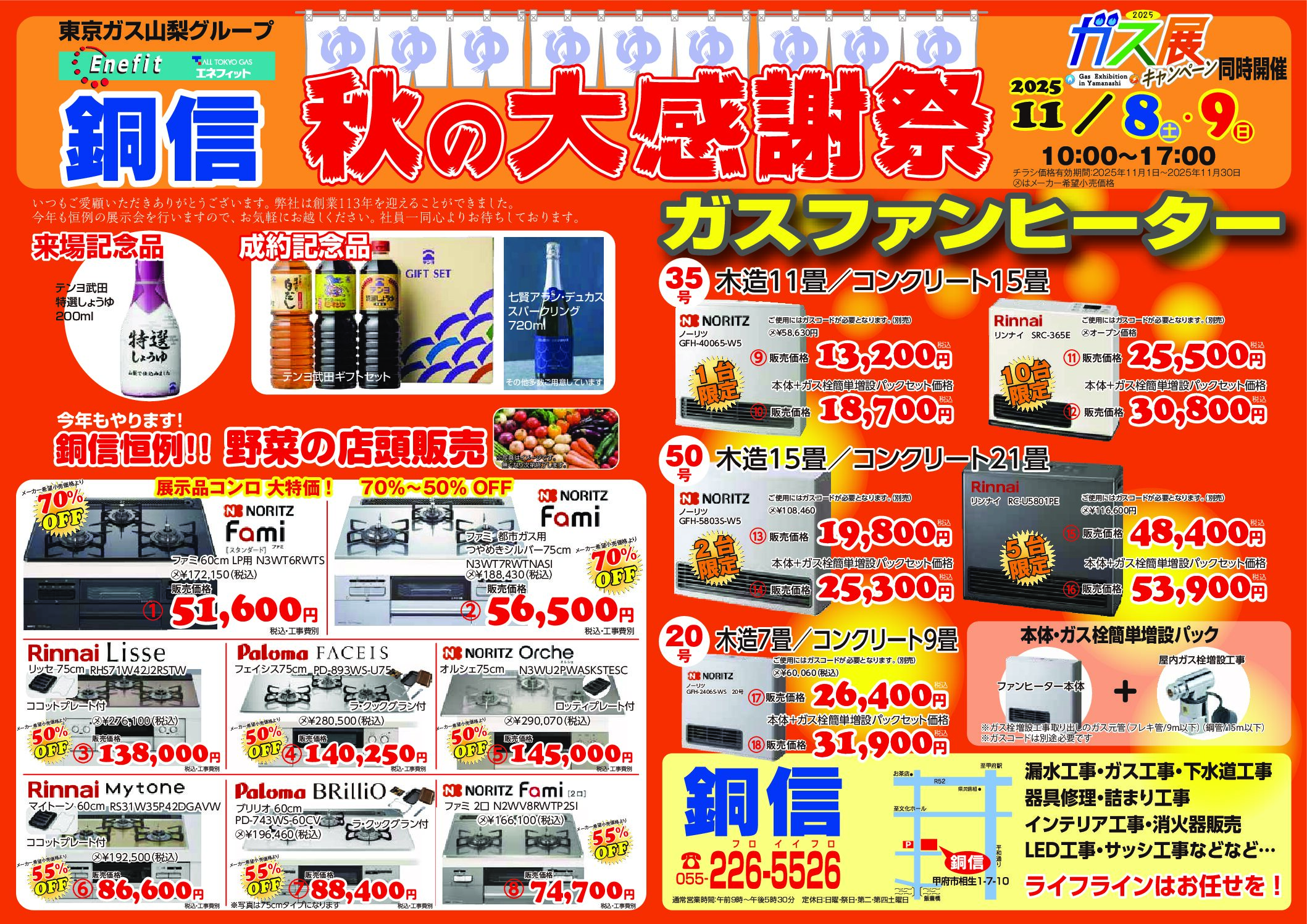 ガス展　２０２５